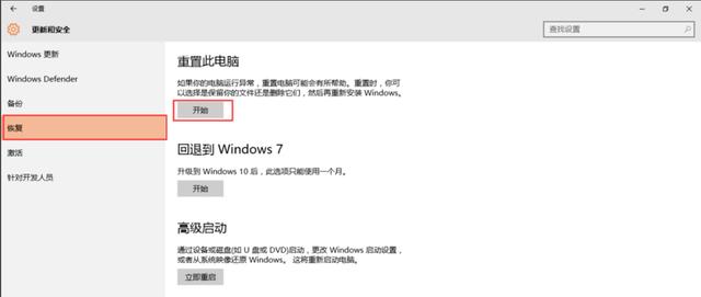 详解win10如何重置系统
