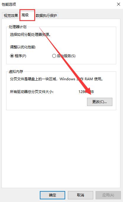 win10系统下设置虚拟内存图文教程