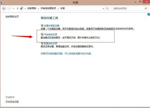 win8系统还原图文教程