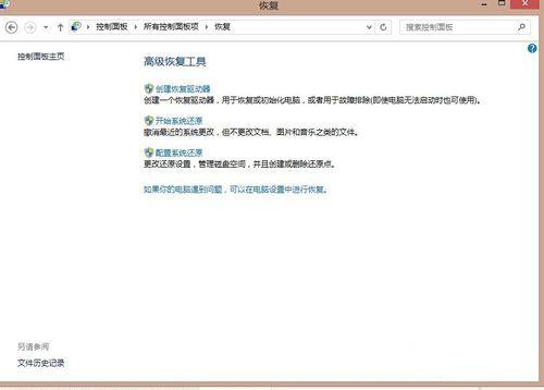 win8系统还原图文教程