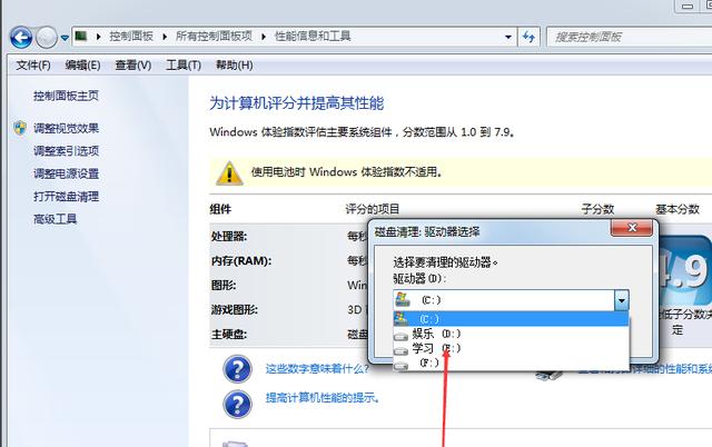 win7磁盘清理功能在哪里