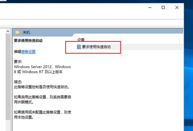 win10快速启动功能怎么开启