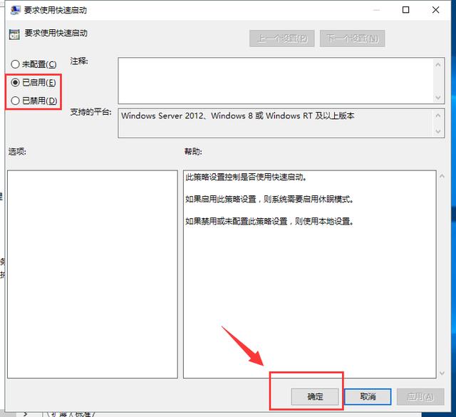 win10快速启动功能怎么开启