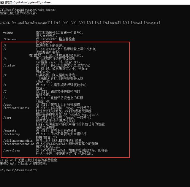 CHKDSK命令修复磁盘教程