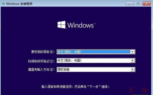 详解U盘怎么安装WIN10系统