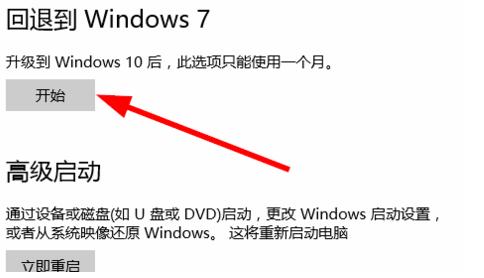 win10如何一键还原回win7