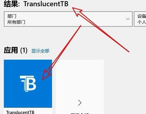 win10任务栏变透明详细步骤