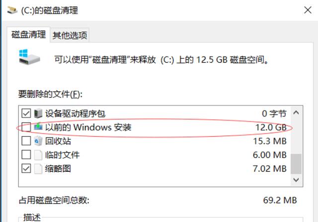 win7升级win10系统后删除系统备份文件的步骤