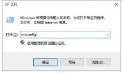 电脑win10系统要怎么进入安全模式？