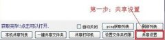 win10一键局域网共享工具怎么使用？