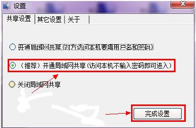 win10一键局域网共享工具使用教程