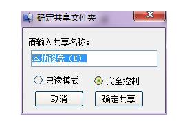 win10一键局域网共享工具使用教程