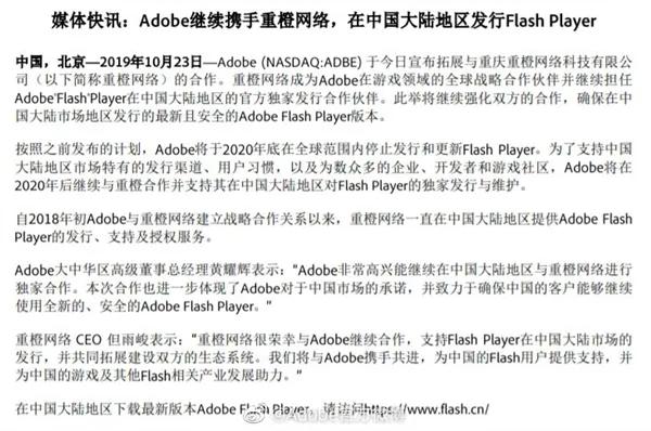 Adobe官方宣布：明年为中国开启FLASH特供版