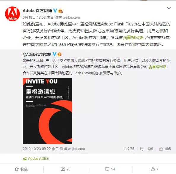 Adobe官方宣布：明年为中国开启FLASH特供版