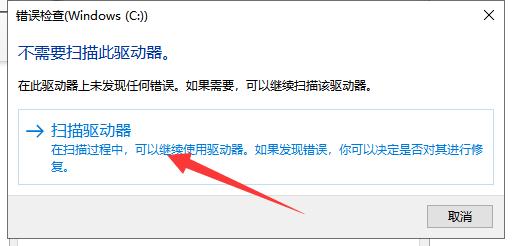 win10硬盘修复工具使用教程