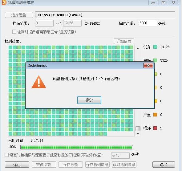 win10硬盘修复工具使用教程