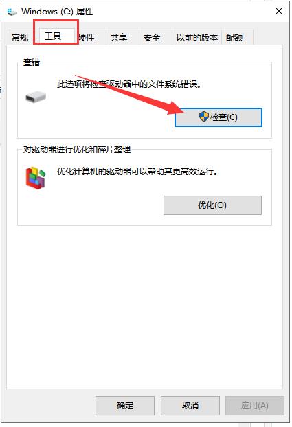 win10硬盘修复工具使用教程