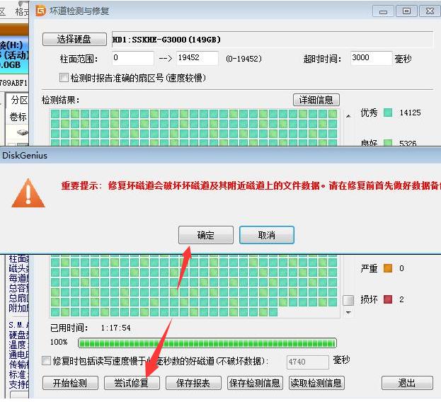 win10硬盘修复工具使用教程