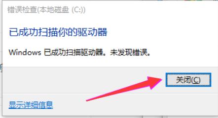 win10硬盘修复工具使用教程