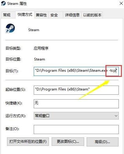 无法链接STEAM网络解决方法