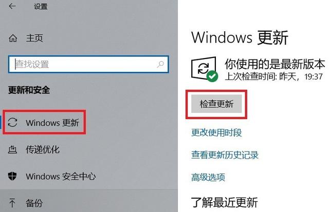 win10系统升级更新方法