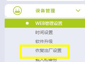 路由器恢复出厂设置教程