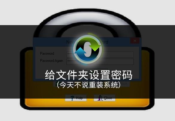 电脑怎么给文件夹设置密码？