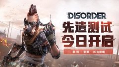 《Disorder》先遣测试今日开启，即刻加入赢限定礼包