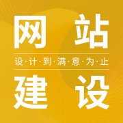 网站建设怎样设计方案好检索感受