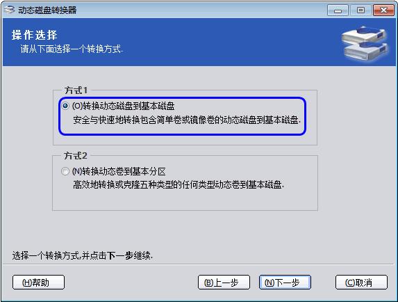 动态磁盘与基本磁盘有什么区别，如何转换？