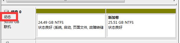 动态磁盘与基本磁盘有什么区别，如何转换？