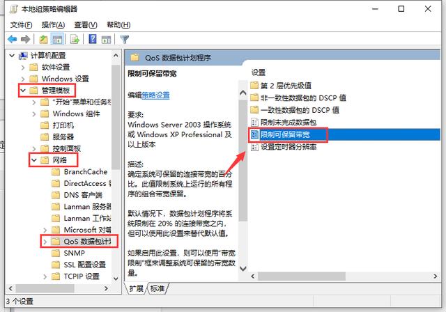 电脑解除网速限制的方法