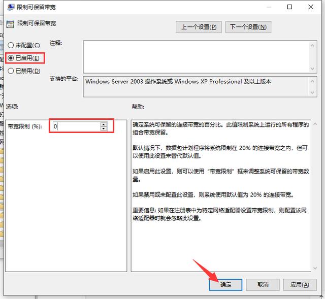 电脑解除网速限制的方法