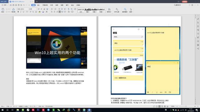 win10上超实用的两个功能