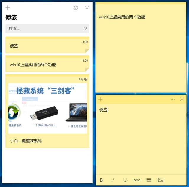 win10上超实用的两个功能