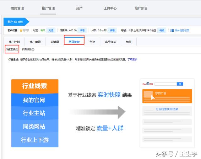 高手玩家优化攻略，百度竞价推广《行业定投》seo从业者的噩梦