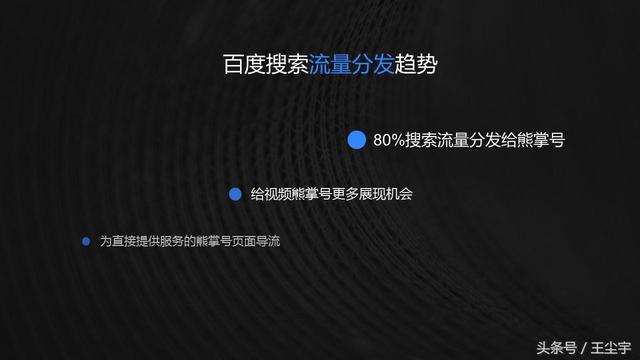 百度搜索重心，从网站到到熊掌号，流量品牌互动，企业主的新选择