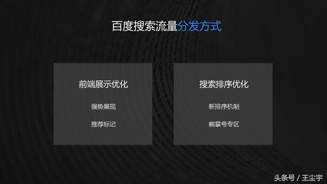 百度搜索重心，从网站到到熊掌号，流量品牌互动，企业主的新选择