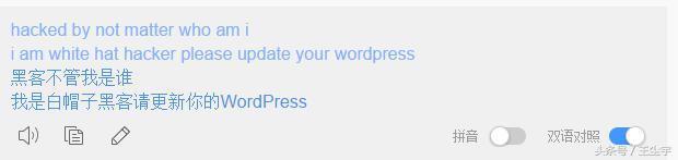 今天你的wordpress网站被黑了吗？