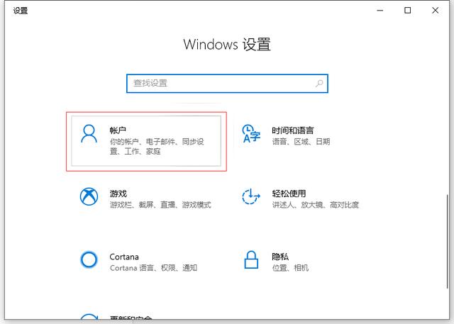 win10指纹解锁怎么设置