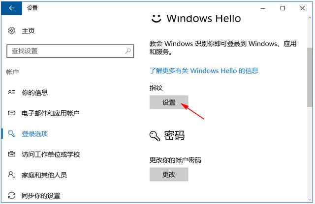 win10指纹解锁怎么设置