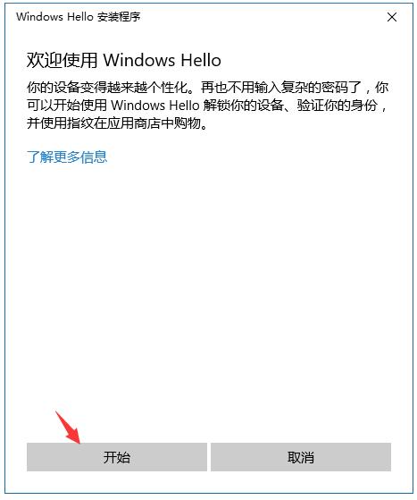 win10指纹解锁怎么设置