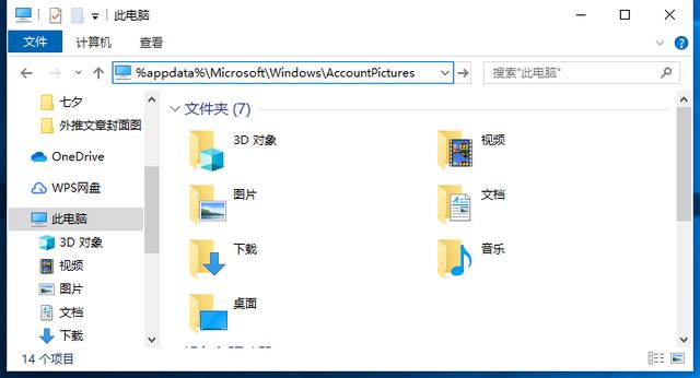 win10如何删除历史头像