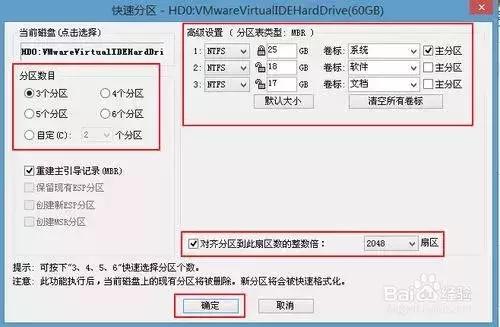 在重装系统的过程中，硬盘如何分区呢？