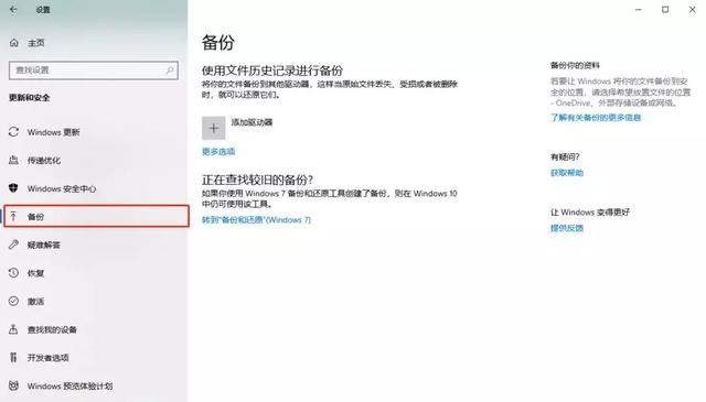 还在为数据丢失而担忧吗？教你学会Win10自动备份功能功能