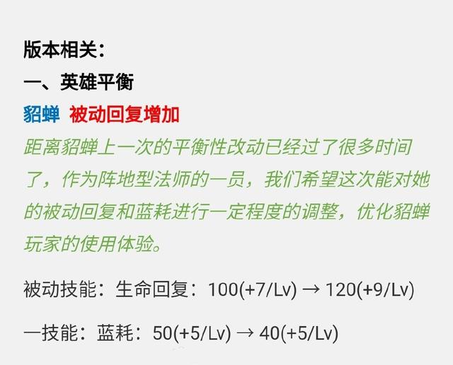 王者荣耀官方针对四美？阿古朵一技能天克貂蝉，还继承了奶兵机制