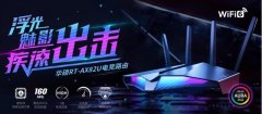 WiFi6路由新锐电竞猛将！华硕RT-AX82U魔鬼鱼疾速出击