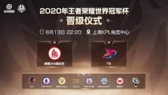 王者荣耀世冠赛程公布，QG能否战胜XQ进正赛？曜FMVP传说皮将上线