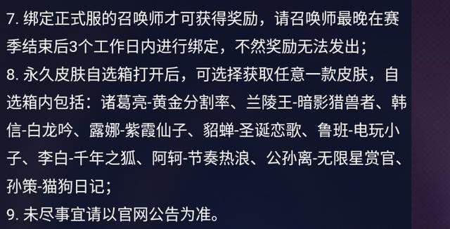 王者荣耀赛季刷新皮肤福利,紫霞电玩随便选,玩家:可以免费全皮肤!