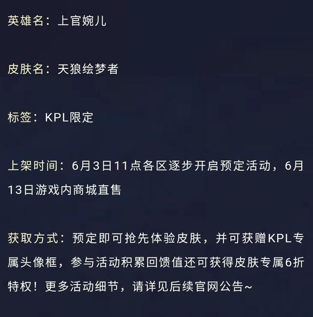 王者荣耀婉儿KPL预约开启,只需47元即可入手,玩家:3D刘海过于好笑